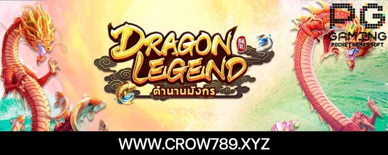 CROW789 รีวิวเกมสล็อต Dragon Legend ตำนานมังกรสวรรค์